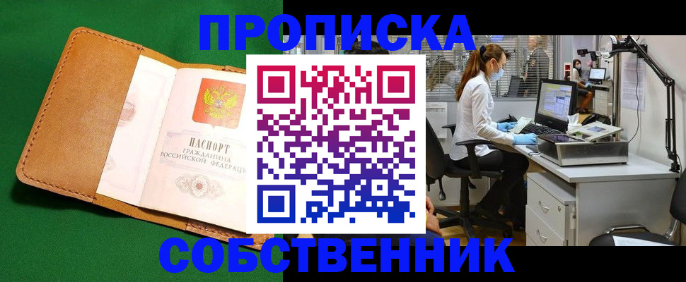 прописка регистрация в Адыгейске