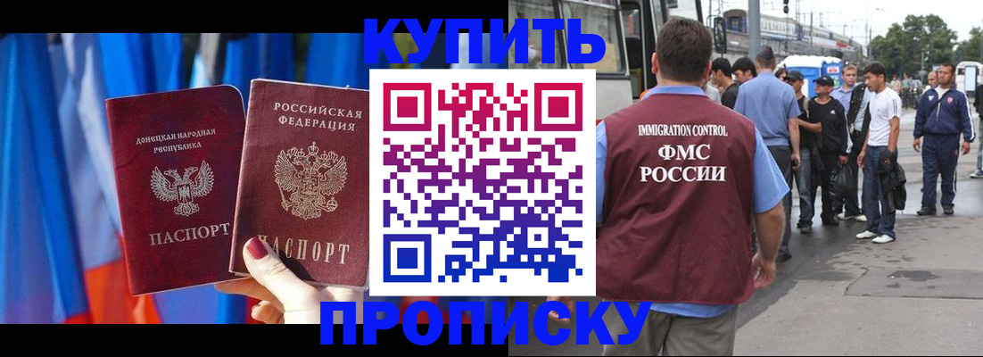 прописка штамп в Адыгейске