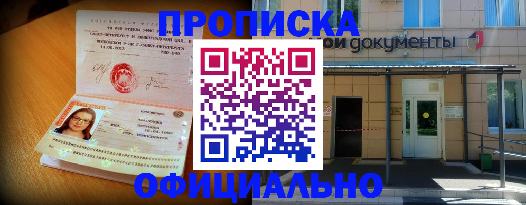 прописка для военкомата в Адыгейске