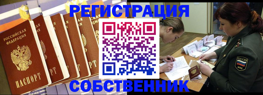 прописка в Адыгейске