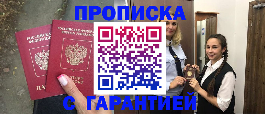 временная регистрация купить в Адыгейске
