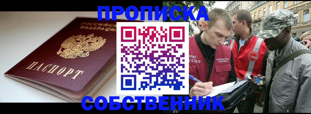 временная регистрация недорого в Адыгейске
